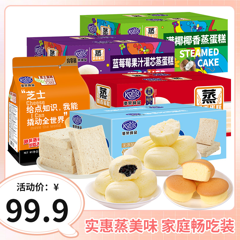 港荣蒸蛋糕多口味组合大礼包  草莓蒸蛋糕480g升级为坚果牛奶咸蛋糕480g 大箱实惠装