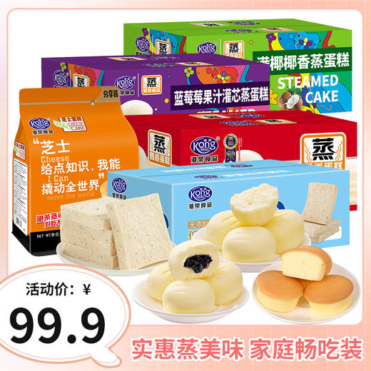 港荣蒸蛋糕多口味组合大礼包  草莓蒸蛋糕480g升级为坚果牛奶咸蛋糕480g 大箱实惠装 商品图0