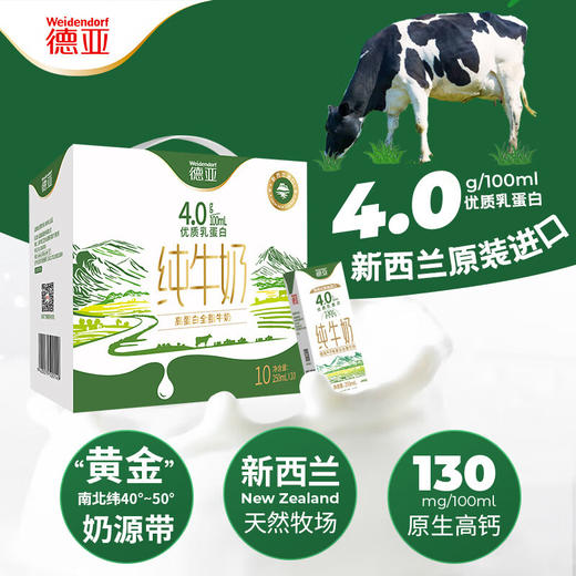 德亚4.0高蛋白牛奶礼盒250ml*10/025688 原生高钙优质奶源 商品图1