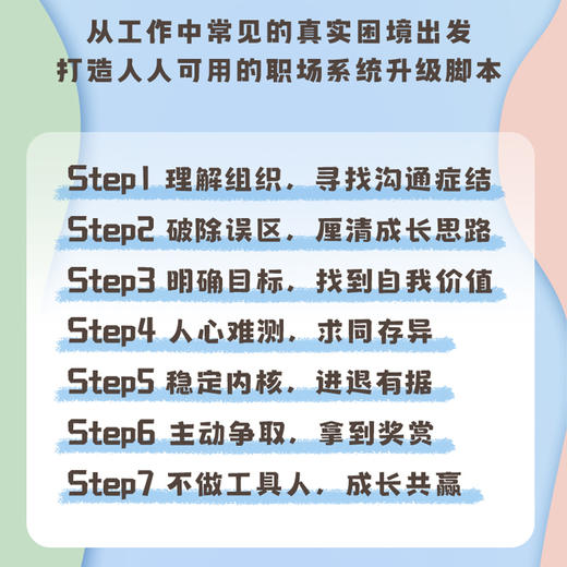 无畏沟通：能成事的协作指南 陈怡静职场沟通向上管理书籍人在职场人际交往沟通 商品图3