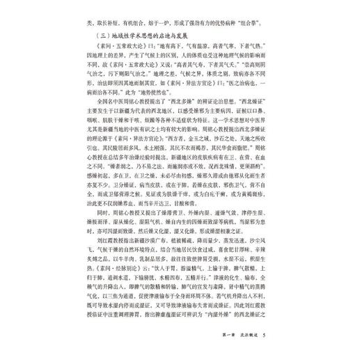 天山刘氏皮科流派 商品图2