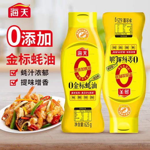 海天 0金标蚝油挤挤装625g*2 商品图1