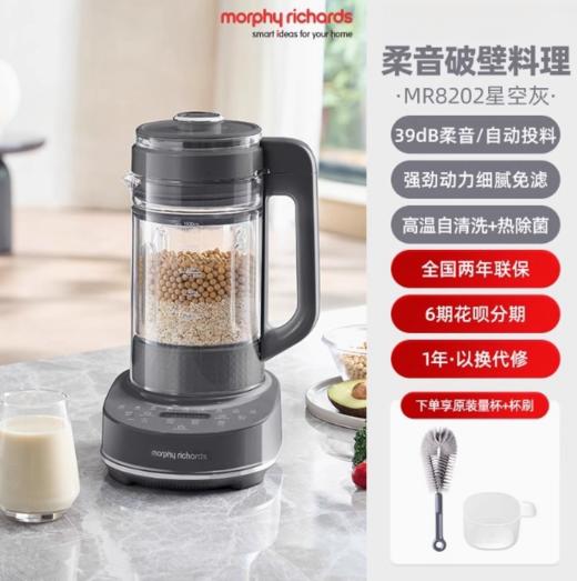 英国morphy摩飞MR8202多功能破壁料理机（星空灰） 商品图0
