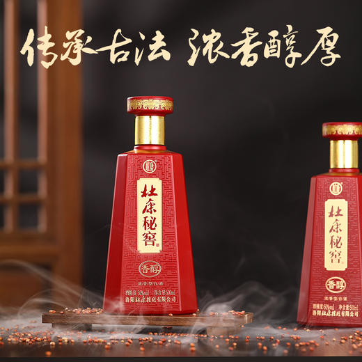 杜康秘窖香醇酒 50度500ml*6瓶整箱古窖浓香型白酒 商品图2