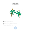 北京仓｜Jennifer Loiselle-Palm Tree-棕榈树 耳环［英国设计师］ 商品缩略图2