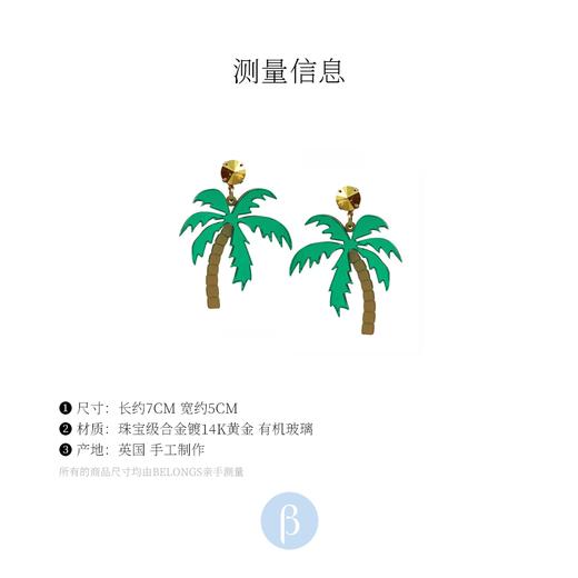 北京仓｜Jennifer Loiselle-Palm Tree-棕榈树 耳环［英国设计师］ 商品图2