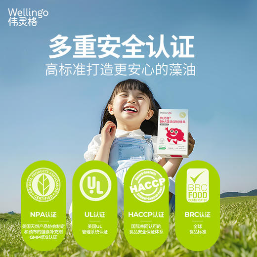 【19.9元购DHA帝斯曼T油尝鲜装，回购正装全额退19.9元】伟灵格DHA藻油凝胶糖果 T油（7粒装）（盒）（帝斯曼T油） 商品图3