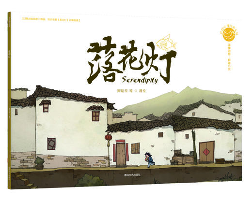 落花灯   泡泡抱抱   象群挽歌    小羊裁缝铺   捉迷藏     抱抱心理治愈系列5册套装 商品图1