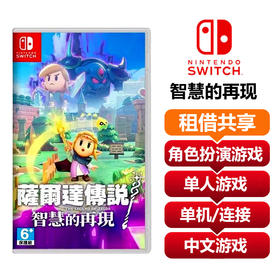 【共享租借】任天堂Switch游戏卡智慧的再现
