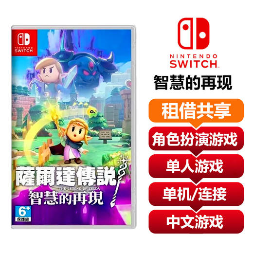 【共享租借】任天堂Switch游戏卡智慧的再现 商品图0
