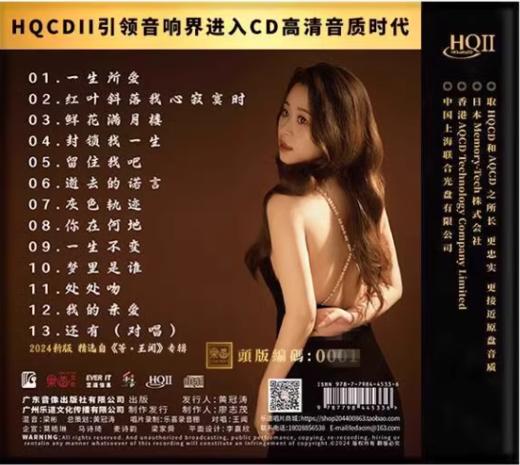 杨乐婷 天长地久3一生不变HQ2CD HQII 1CD高音质发烧碟 商品图1