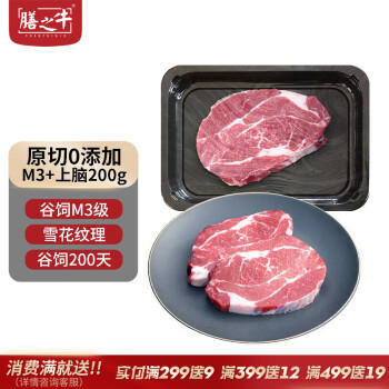 膳之牛x农夫好牛阿根廷安格斯M3+原切上脑牛排 200g谷饲牛肉源头直发 商品图2