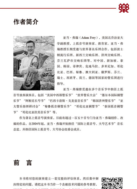 竞技游戏——上低音号基础教程 商品图2