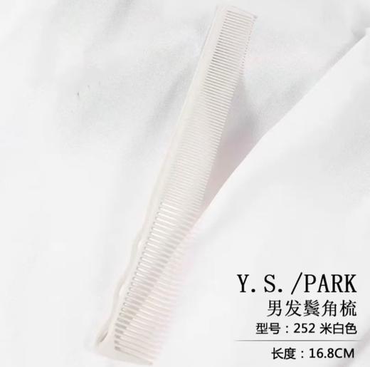 YS/PARK YS-252 黑色/红色/白色 超薄男士短发剪发梳 胡子鬓角修剪边角梳 商品图2