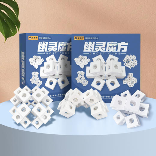 特价清仓三盒！！《幽灵魔方》系列 空间逻辑力、手脑协调、专注力、观察力、探索力、审美力，之前最低到手到手价159  重磅秒杀 最后一批 ，抢不到不要怪任何人！ 商品图4
