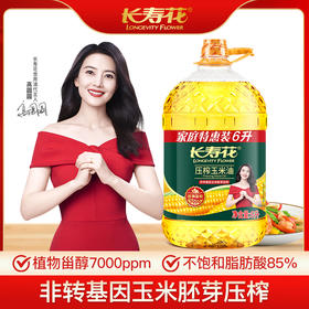 长寿花玉米油6L非转基因压榨一级玉米胚芽植物油食用油桶装