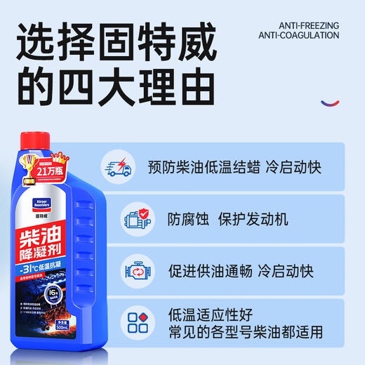 固特威柴油抗凝剂冬季降凝剂货车专用防凝剂防冻剂冷凝液添加剂 商品图3