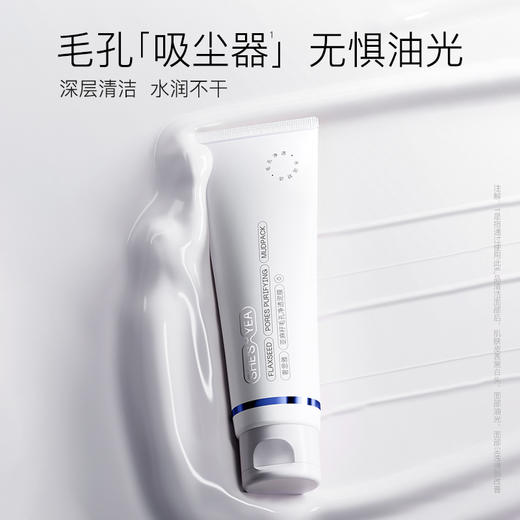 奢思雅亚麻籽毛孔净透泥膜 商品图2