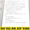 青春文集正青春阅读文丛（全5册）读者校园版精选青春内容 商品缩略图2