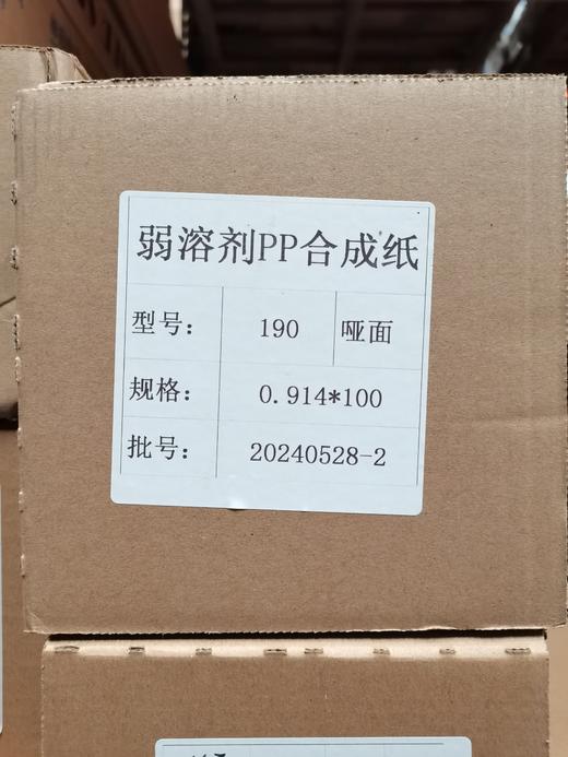 180g户外PP纸 商品图4