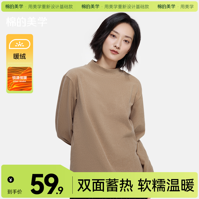 「棉的美学」秋季新款长袖保暖抗起球内搭上衣男女修身简约打底衫