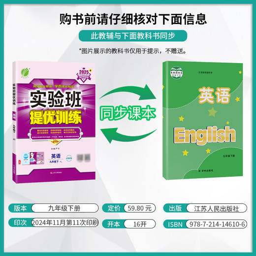 2025春 【译林版】九年级英语(下) 实验班提优训练 商品图1