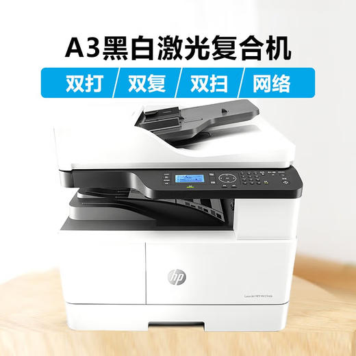 惠普（HP）437n/437nda打印机a3/a4黑白激光打印复印扫描一体机数码复合机多功能一体机大型商用办公 M437nda(自动双打双复双扫描+有线+输稿器) 商品图3
