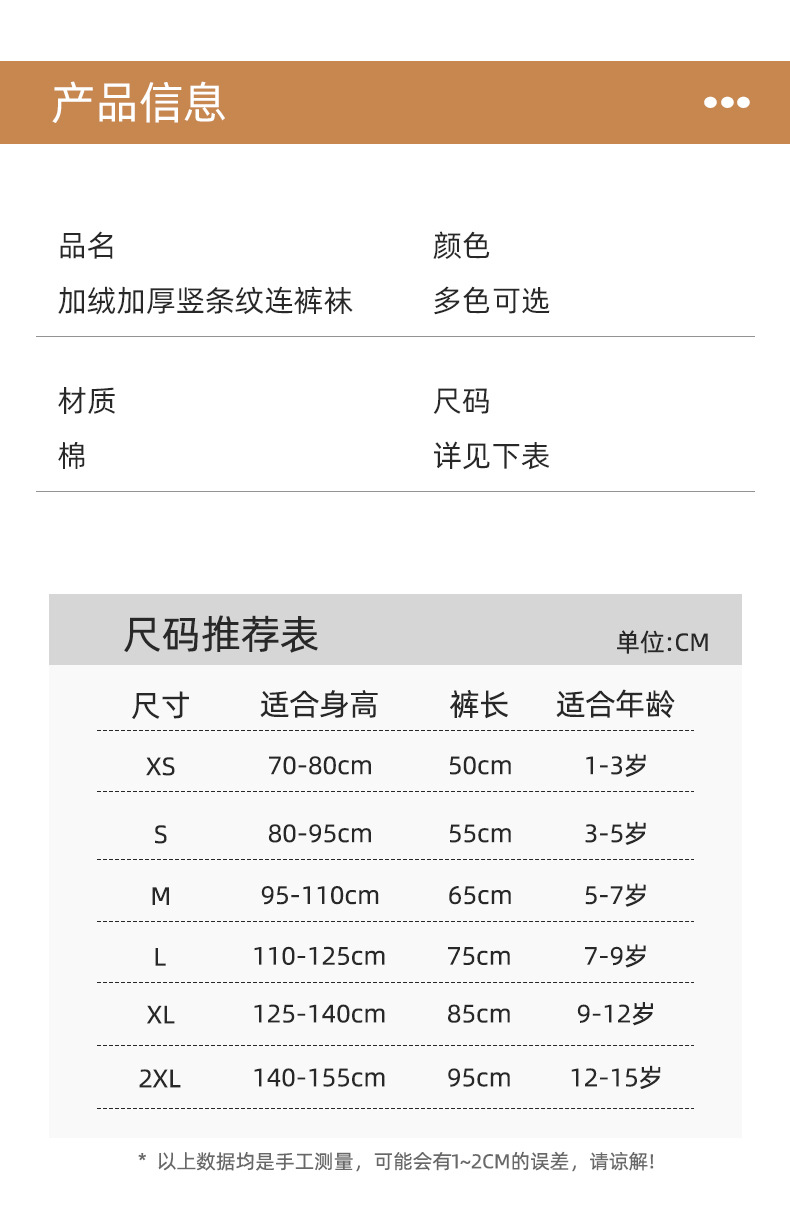 时尚版-加绒加厚--竖条连裤袜_10
