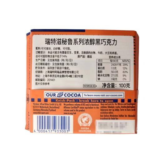 瑞特滋 德国秘鲁系列74%浓醇黑巧克力 100g/块 商品图3