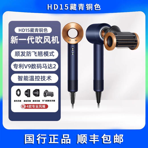 【戴森HD15吹风机】下单福利送气垫梳 第九代新款多种颜色顺丰包邮 商品图7