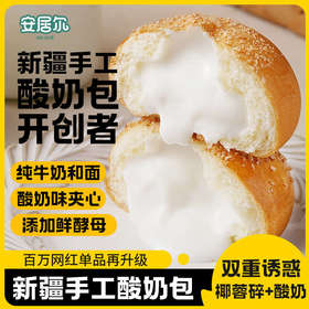 新疆手工酸奶包——西域风味 独具“酱”心    中通/圆通快递随机不接受指定