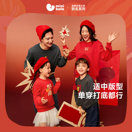【亲子装儿童款 非遗联名】迷你巴拉男女童卫衣2025春儿童亲子萌趣长袖上衣 商品图1