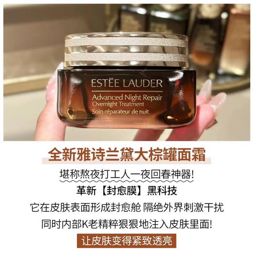 ESTEE LAUDER/雅诗兰黛 大棕罐封愈膜霜面霜65ml【香港直邮】 商品图3