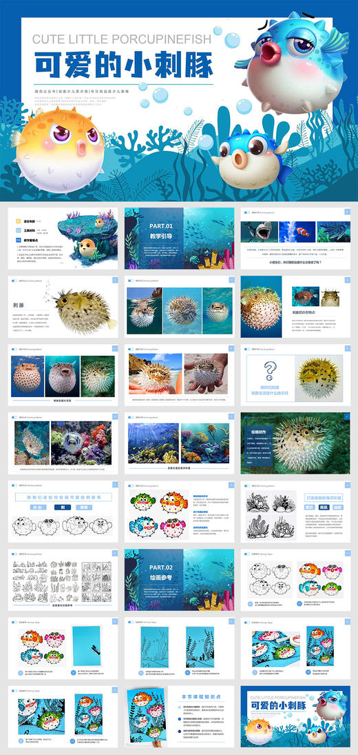 《海洋里的小勇士：鼓鼓的小刺豚》下单后，点击手机短信中收到的链接，即可获取文件下载的链接；如有任何问题，可添加客服微信hm33268获得帮助。 商品图2