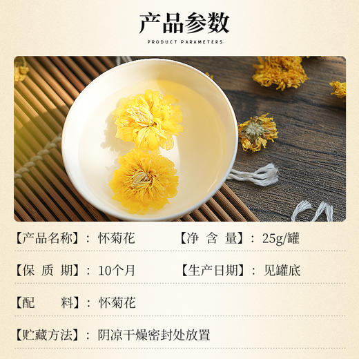 四大怀药之怀菊花  入口甘甜茶汤澄澈透亮 地道选材 从源头把控品质 商品图2