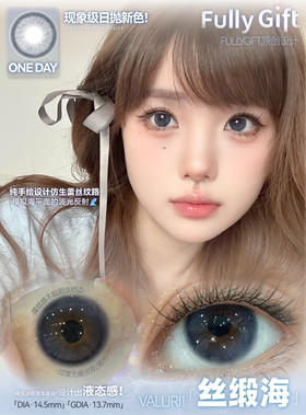 半年抛 Fully Gift 丝缎海14.5 着色13.8