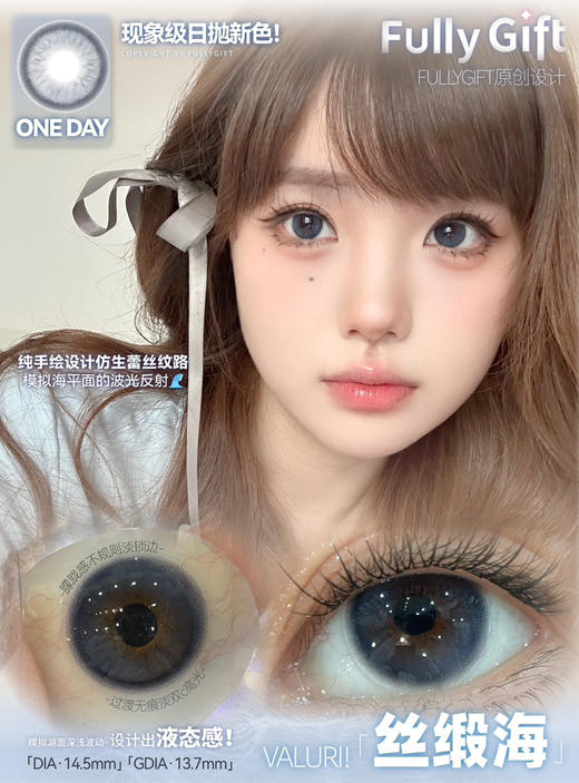 半年抛 Fully Gift 丝缎海14.5 着色13.8 商品图0