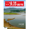 【三联生活周刊】2024年第45期1314 司马迁地理 商品缩略图0