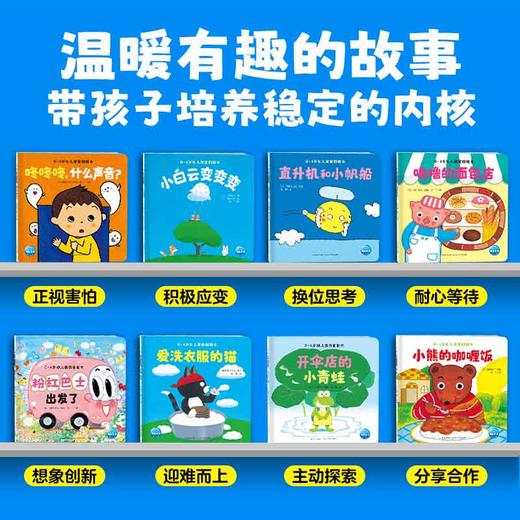 0-4岁幼儿猜猜翻翻书：全8册培养内核稳定的孩子 商品图1