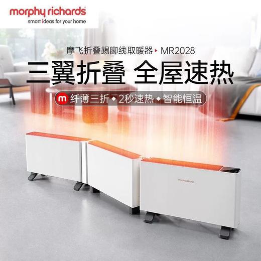 摩飞折叠踢脚线取暖器MR2028 家用石墨烯速热电暖器智能变频电暖气 （仅门店自提） 商品图0
