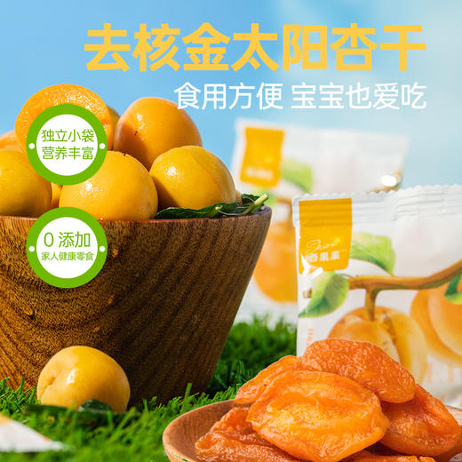 晒果果金杏干零食酸甜蜜饯追剧必备 商品图4