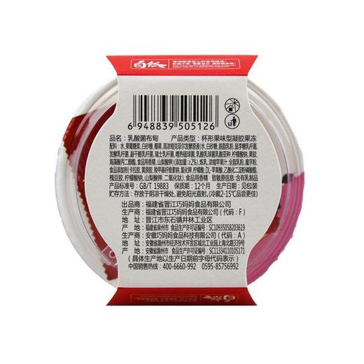 巧妈妈 乳酸菌布甸草莓果酱 125g/杯 商品图2