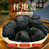 四大怀药之怀地黄  熬夜党必备的护肝小神器 每一颗都是怀地精品 喝出好气色 商品缩略图5