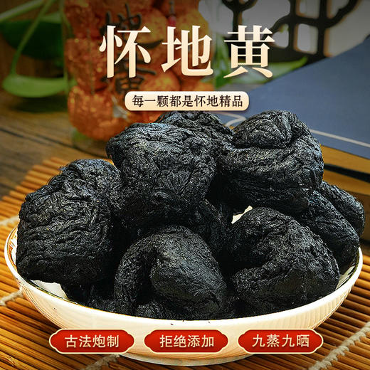 四大怀药之怀地黄  熬夜党必备的护肝小神器 每一颗都是怀地精品 喝出好气色 商品图5