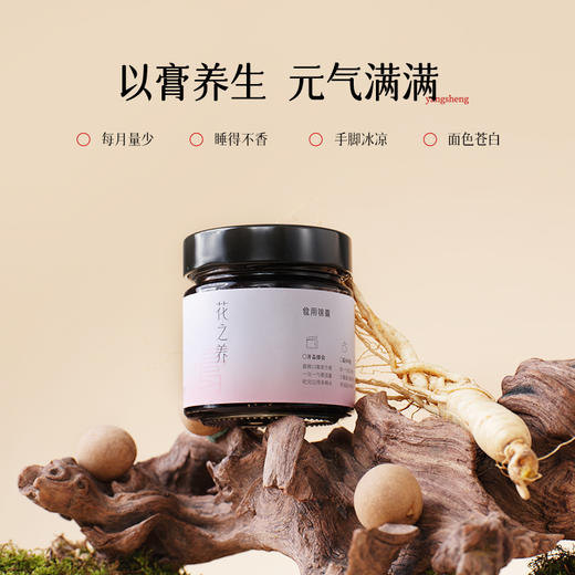 【下单数量拍2，第2件0元】花之养玉灵膏 好气色 美丽容颜（与兑奖等营销活动不同享） 商品图3
