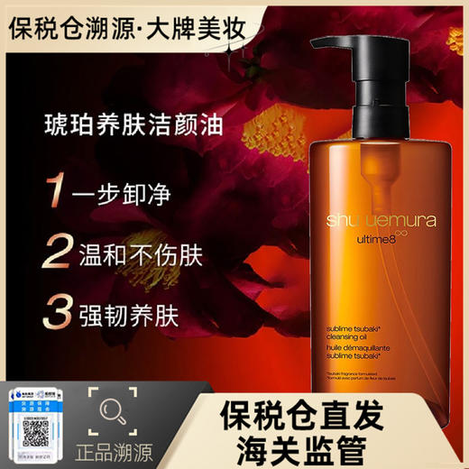 【溯源专场保税仓发货】植村秀琥珀卸妆油，用大牌卸妆油，皮肤干净细嫩得不像话【下单7-10天内发货】 商品图0