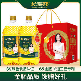 【礼盒】长寿花金胚玉米油1.8L*2定制礼盒烘焙食用油节日礼品