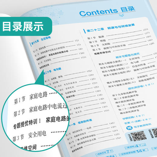 2025年春【人教版】九年级下册物理 实验班提优训练 商品图2