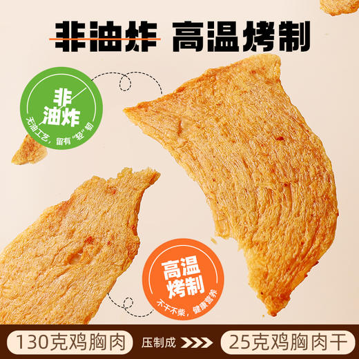 【🔥限时专属】【99选7】【49包邮】【4袋装】享轻™鸡胸肉干25g/袋 100g/2.5g碳水 孜然味/香辣味/黑椒味/原味 商品图1