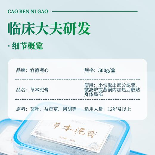 容德观心  理疗科同款草本泥膏  500g/盒 商品图1